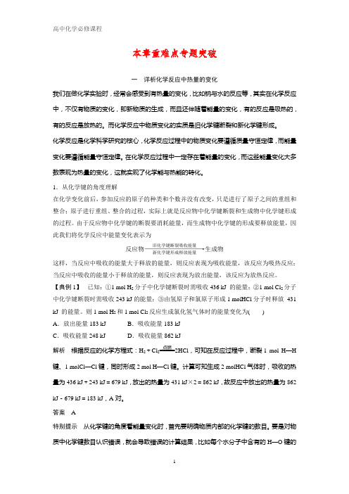 人教版高中化学必修二：第2章 化学反应与能量 本章重难点专题突破 含答案