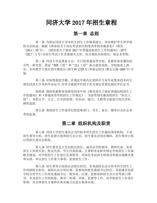 同济大学招生章程