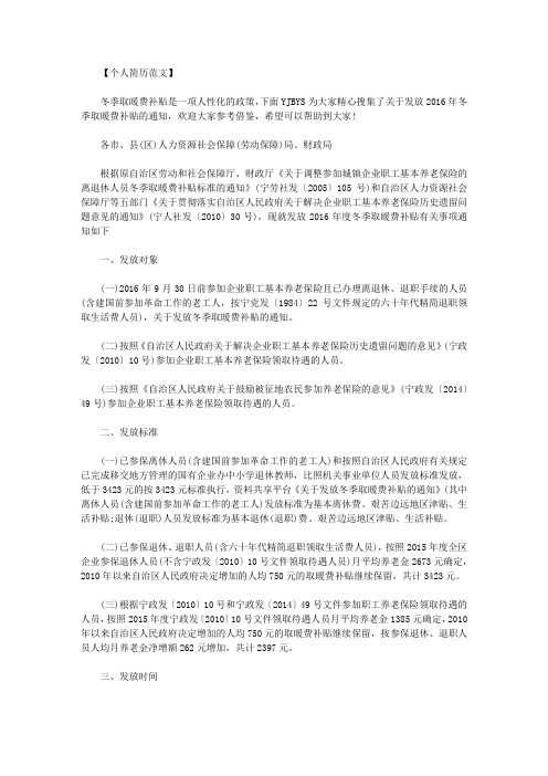 关于发放冬季取暖费补贴的通知范文.doc