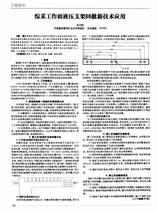 综采工作面液压支架回撤新技术应用