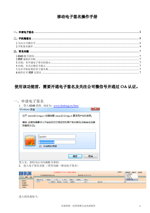 移动电子签名操作手册