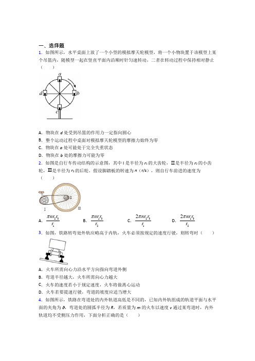 高中物理必修二第六章《圆周运动》测试卷(答案解析)(17)