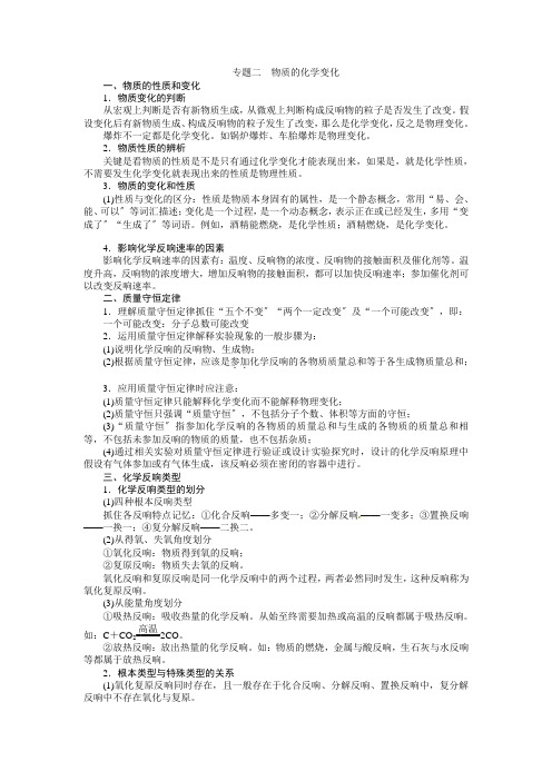 2022版中考化学总复习(人教版)精讲精练专题2物质的化学变化