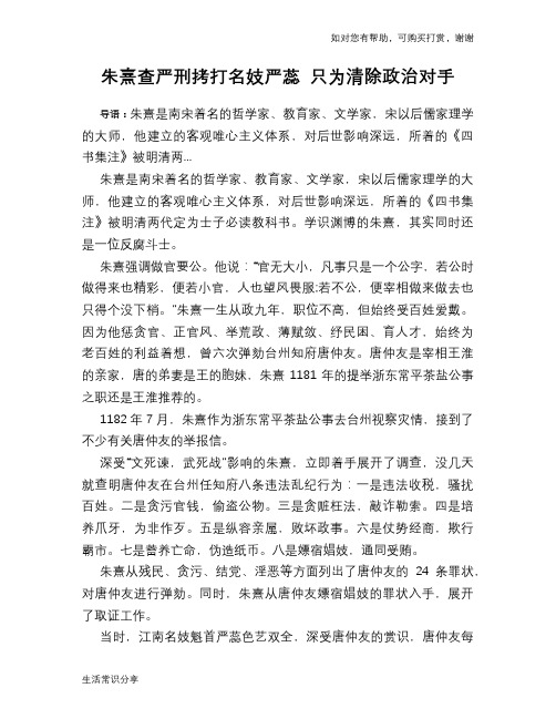 朱熹查严刑拷打名妓严蕊 只为清除政治对手