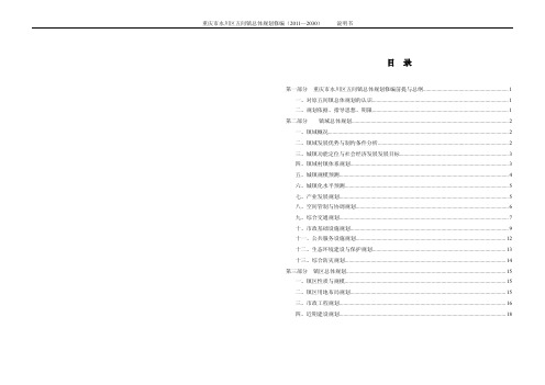 重庆市五间镇镇总体规划说明书修编