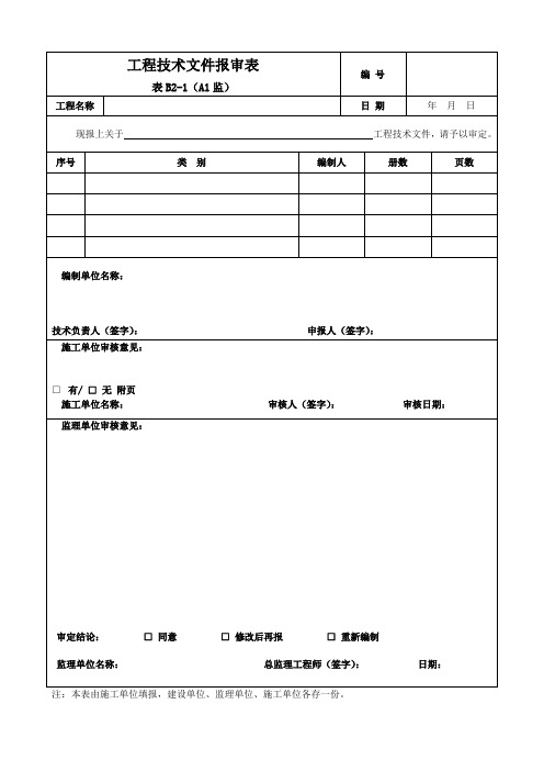 技术资料表格