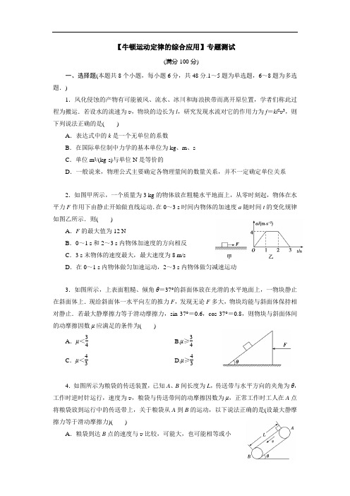 高中物理 【牛顿运动定律的综合应用】专题测试
