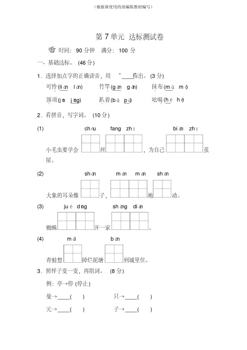 【新教材】部编版二年级下册语文第7单元试卷及参考答案