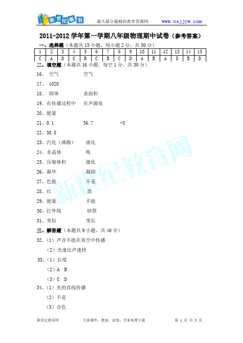 2011-2012学年无锡地区第一学期期中考试【锡山区】港下中学初二物理及答案