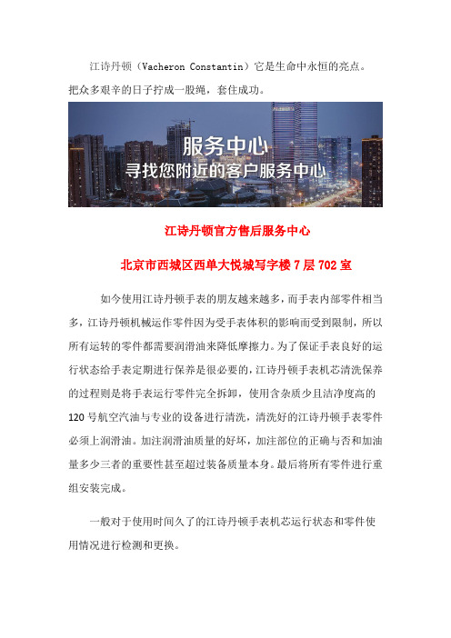 北京江诗丹顿机械表保养一次多少钱