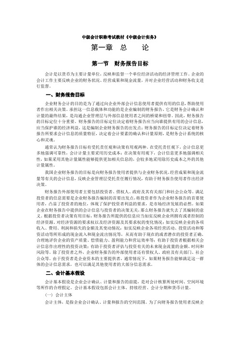 中级会计实务教材第一至四章