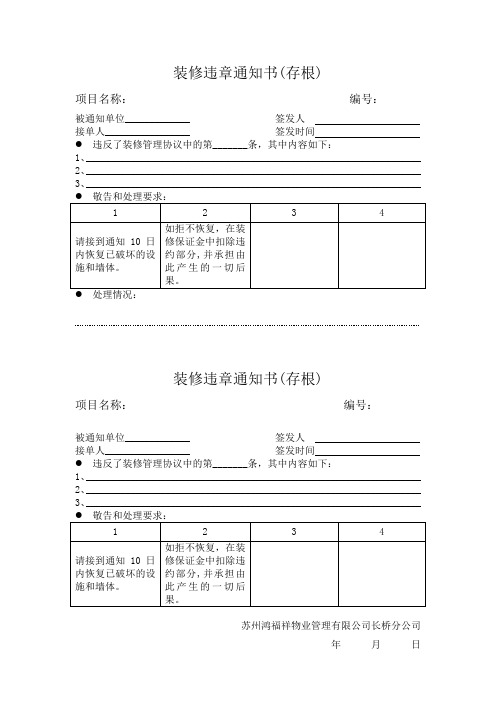 50装修违章通知书