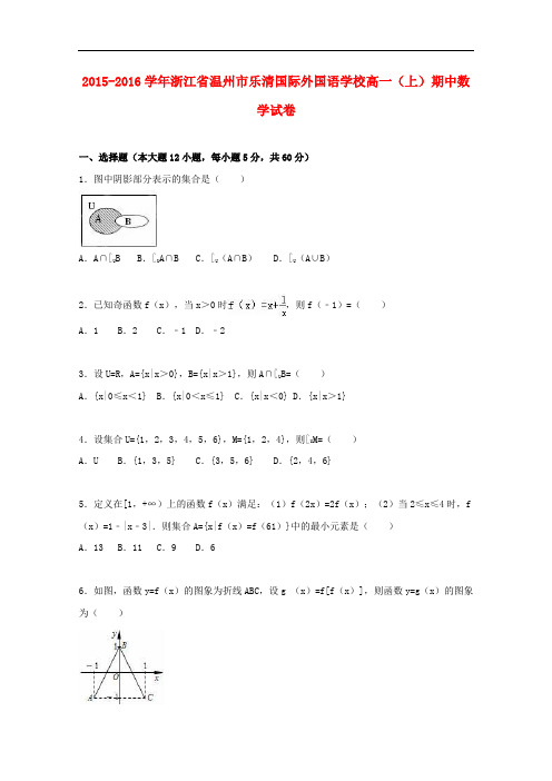 浙江省温州市乐清国际外国语学校高一数学上学期期中试