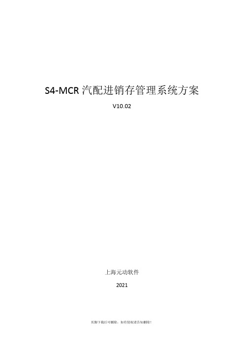 S4-汽配进销存管理系统方案