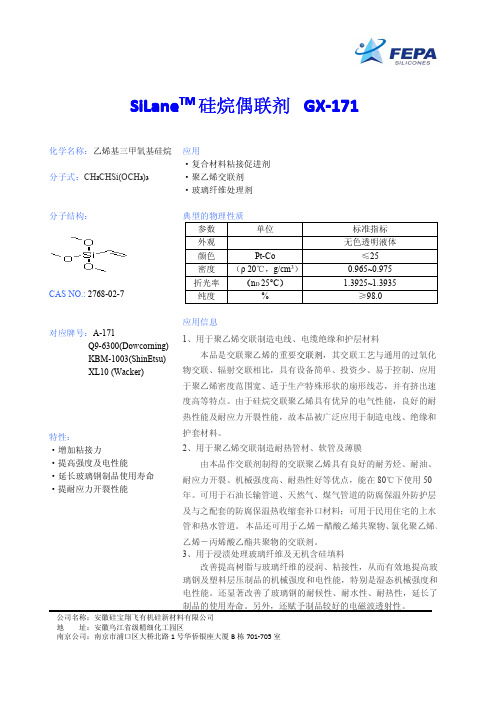 硅烷偶联剂