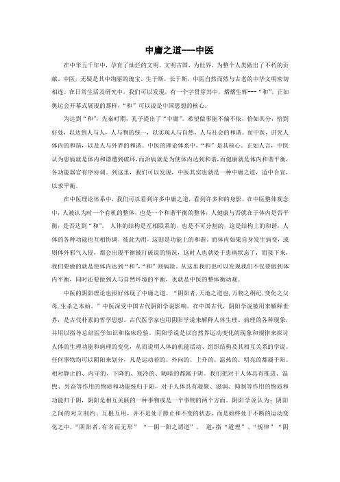 推荐-中庸之道中医 精品