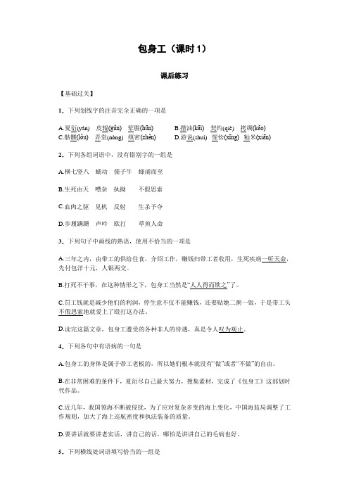 人教版高一语文必修一4.11包身工(课时1)(课后练习) Word版含答案.doc