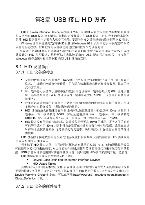 USB-HID协议中文版