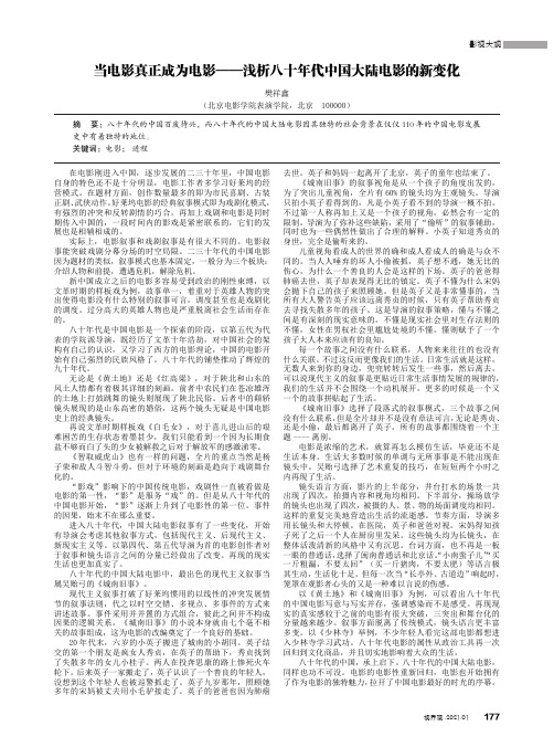 当电影真正成为电影——浅析八十年代中国大陆电影的新变化