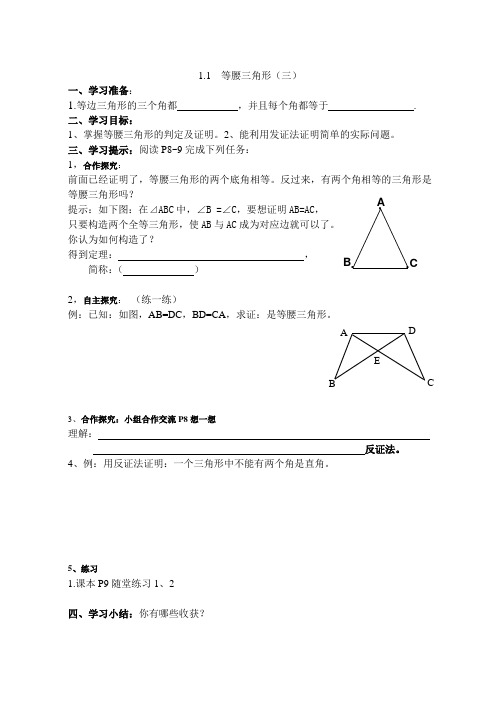 等腰三角形  第三课时  导学案