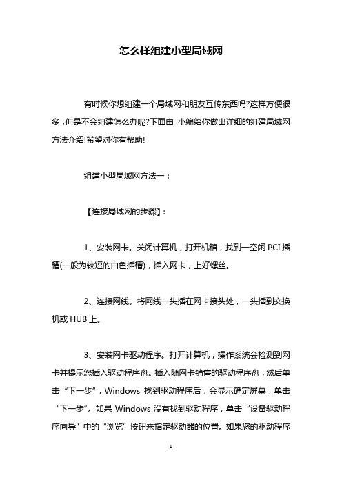 怎么样组建小型局域网