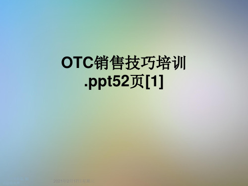 OTC销售技巧培训.ppt52页[1]