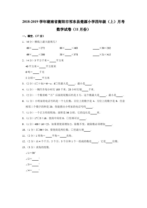 【人教新课标】四年级上册数学11月份月考检测试卷(含答案)