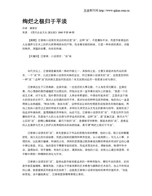 绚烂之极归于平淡