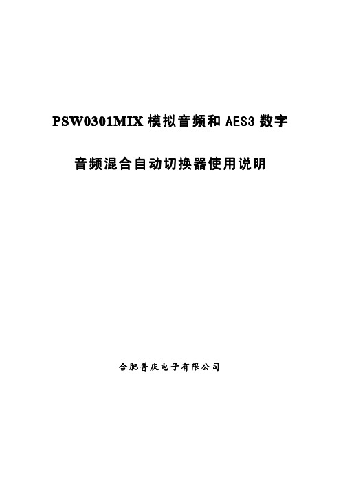 模拟数字音频切换器