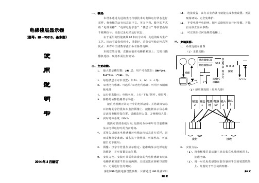 电梯楼层显示器