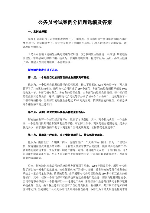 公务员考试案例分析题选编及答案