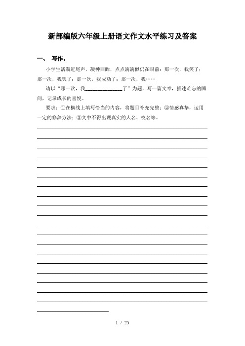 新部编版六年级上册语文作文水平练习及答案