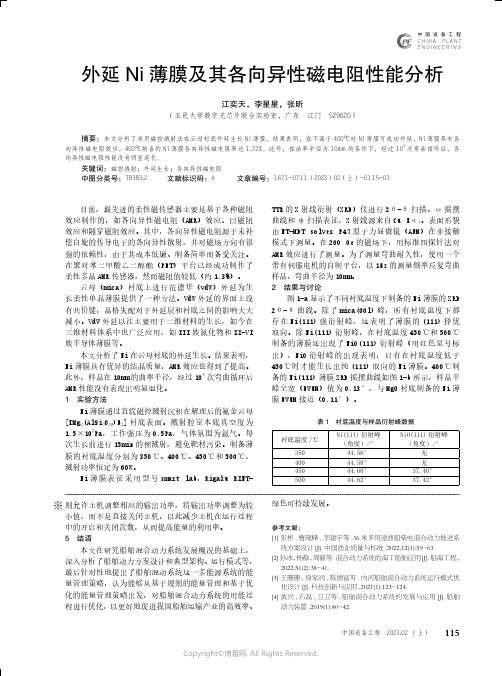 外延Ni 薄膜及其各向异性磁电阻性能