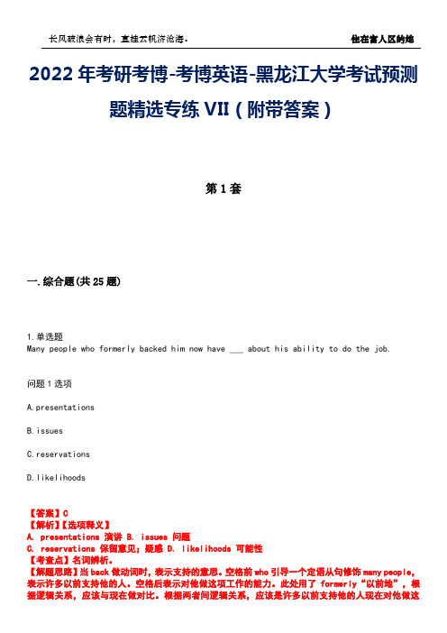 2022年考研考博-考博英语-黑龙江大学考试预测题精选专练VII(附带答案)卷19