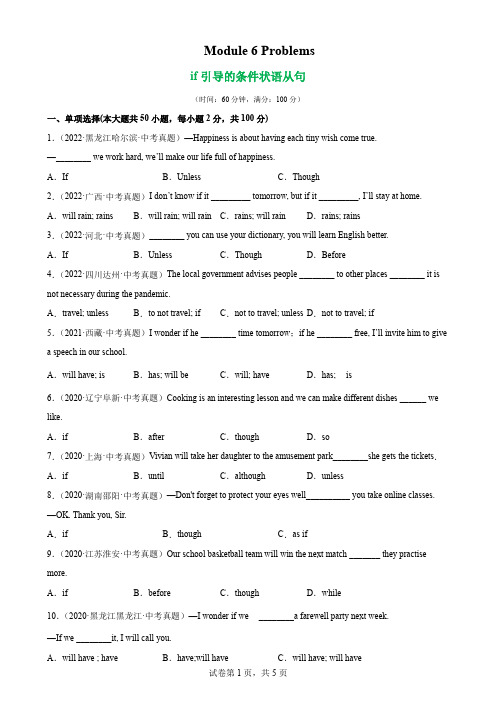 外研版九年级英语上册单元语法专练-Module6语法-if引导的条件状语从句