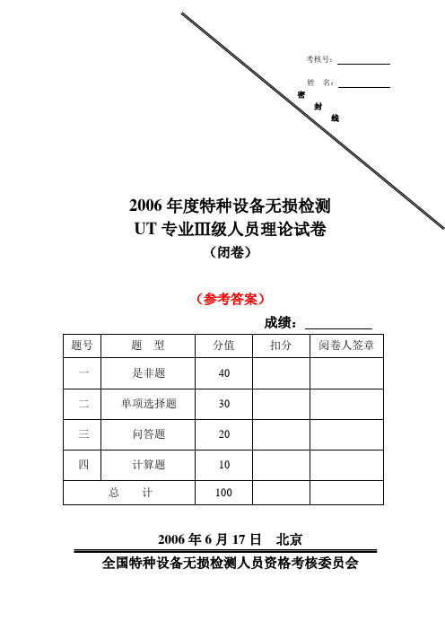 2006超声初试(闭卷)试题