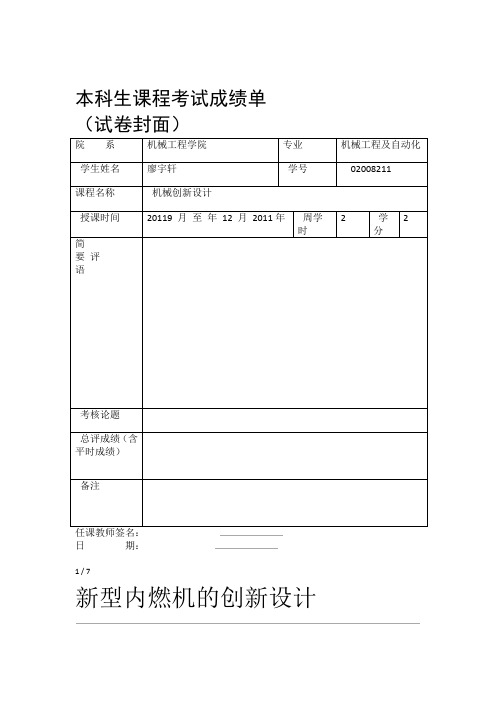 新型内燃机的创新设计