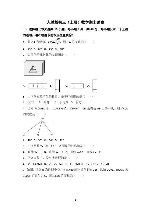 2018-2019人教版初三九年级上册数学期末试卷附答案解析[最新]