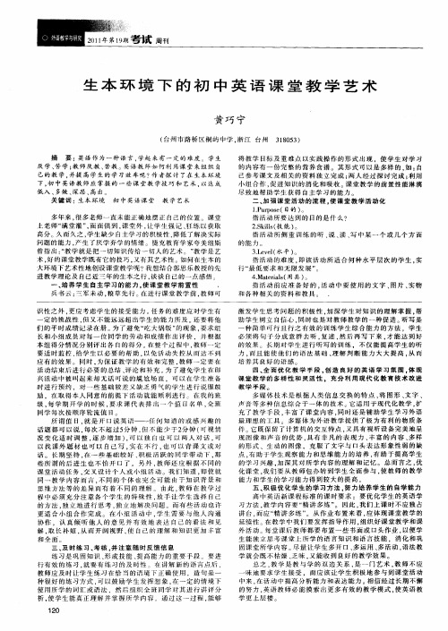 生本环境下的初中英语课堂教学艺术