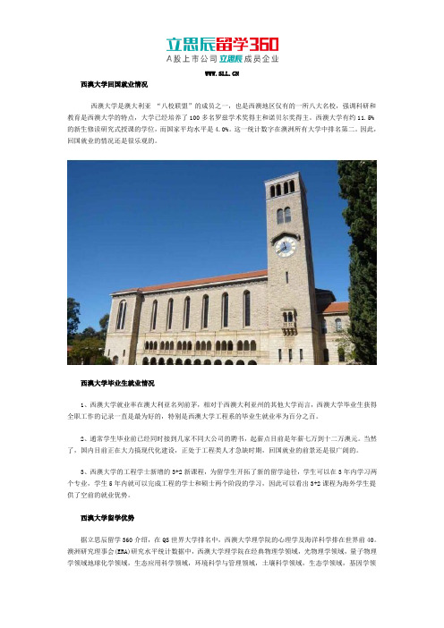 西澳大学回国就业情况