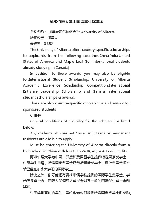 阿尔伯塔大学中国留学生奖学金