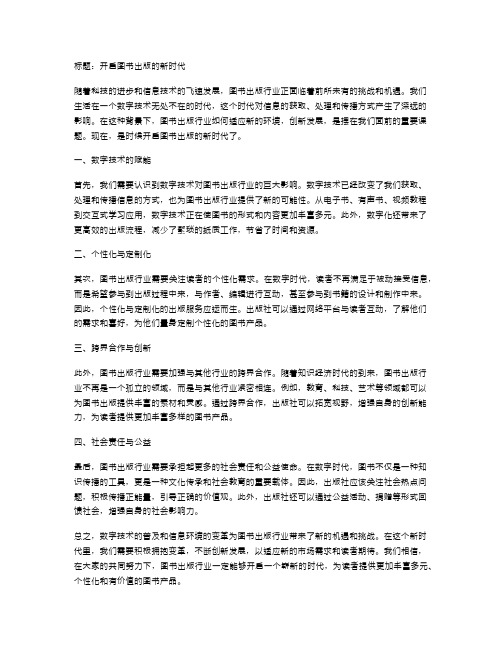 开启图书出版的新时代