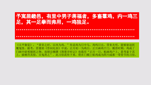 感鸡赋第一段赏析【北宋】宋庠骈体文