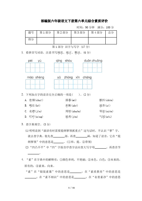 部编版六年级语文下册第六单元综合素质评价试卷 附答案