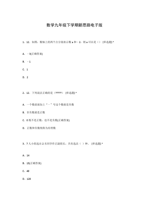 数学九年级下学期新思路电子版