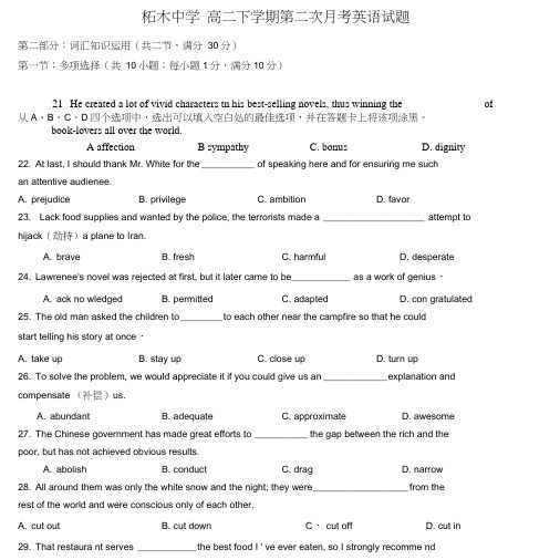 高二英语下学期第二次月考试题牛津译林版.doc