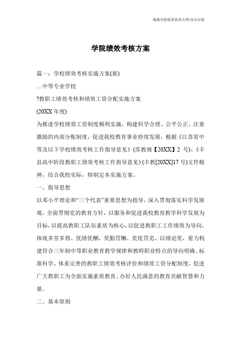 学院绩效考核方案