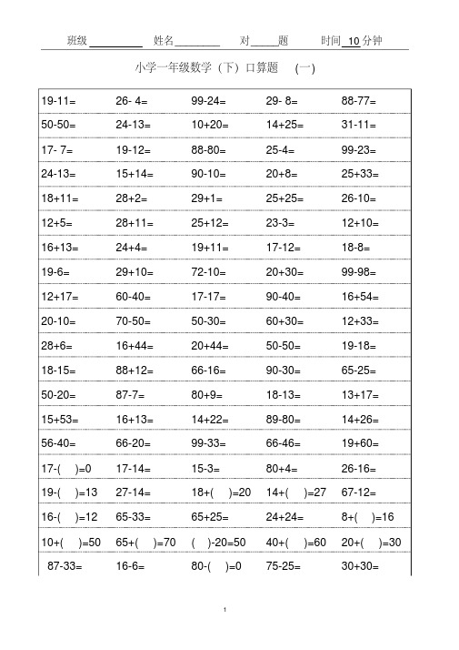 一年级(下)数学口算题卡