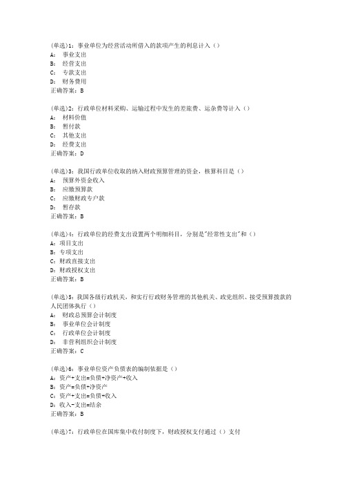 北语网院20春《政府与事业单位会计》作业_2答案