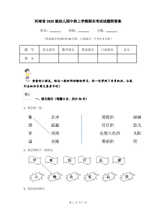 河南省2020版幼儿园中班上学期期末考试试题附答案